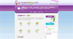 Desktop Screenshot of huarenblog.com