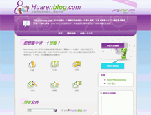 Tablet Screenshot of huarenblog.com